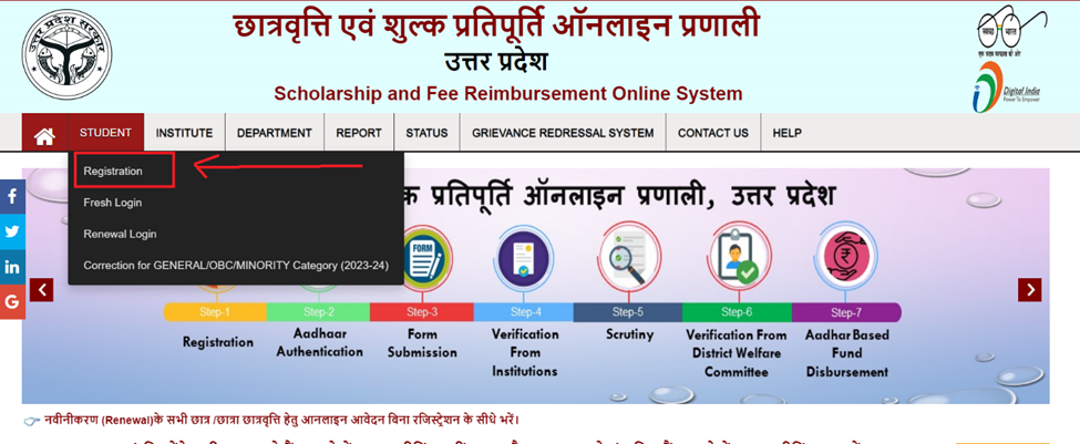 UP Scholarship Fresh Registration करने की प्रक्रिया