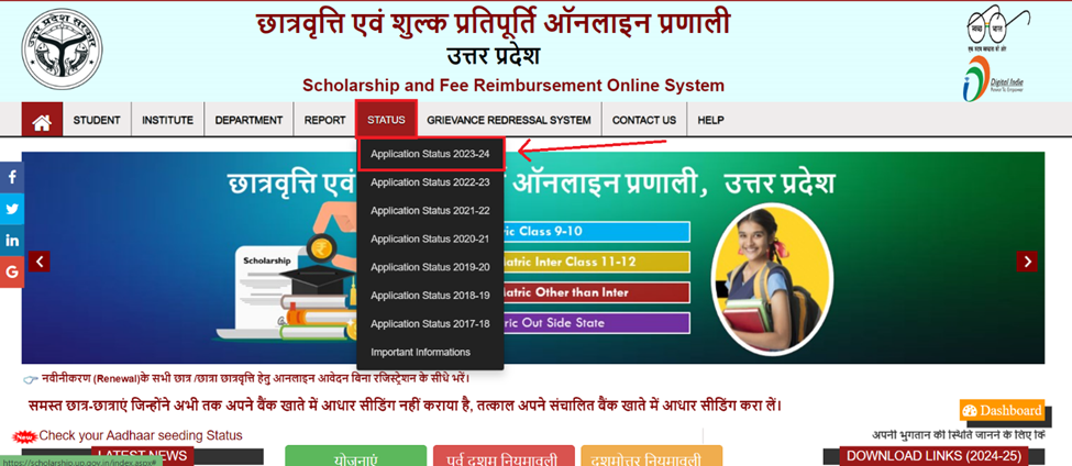 UP Scholarship Status चेक करने की प्रक्रिया