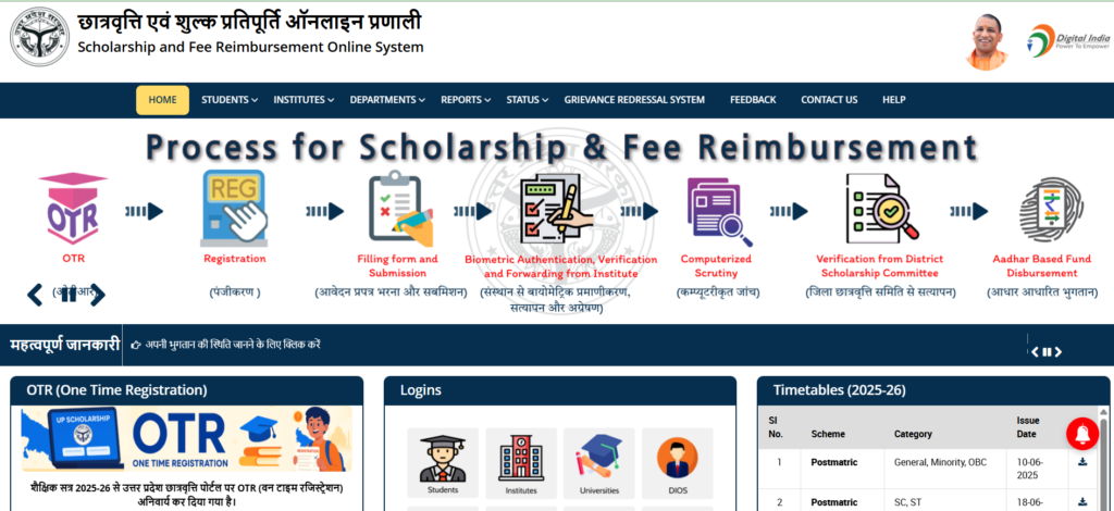 Official Website for UP Scholarship Renewal 2025