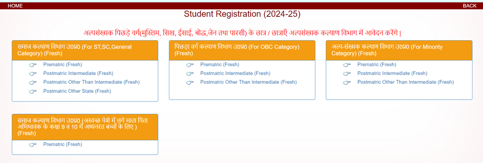 UP Scholarship Fresh Registration करने की प्रक्रिया