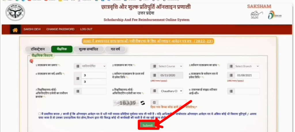 शैक्षणिक विवरण भरे 