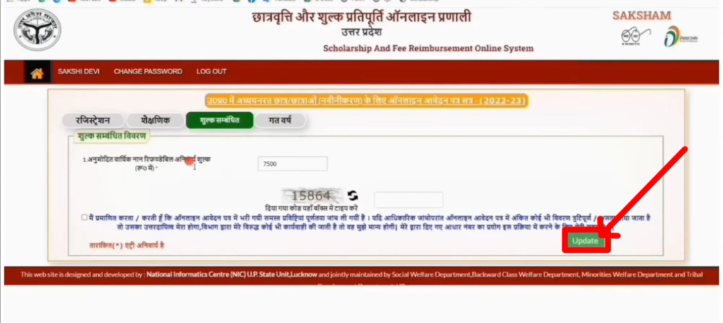फीस भरे