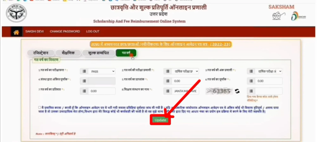 गत वर्ष से जुड़ी जानकारी