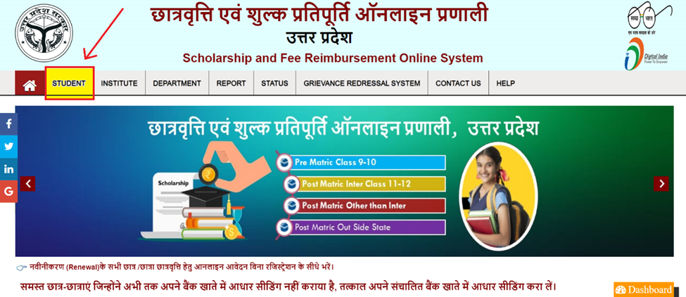 UP Scholarship के लिए लॉगिन कैसे करें