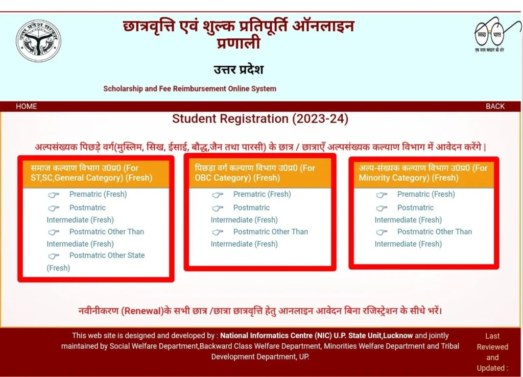 UP Scholarship Fresh candidate / New Candidate Registration 