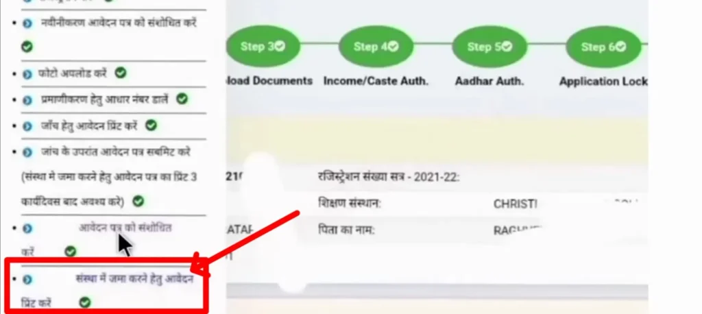 संस्था में जमा करने हेतु प्रिंट पर क्लिक करें