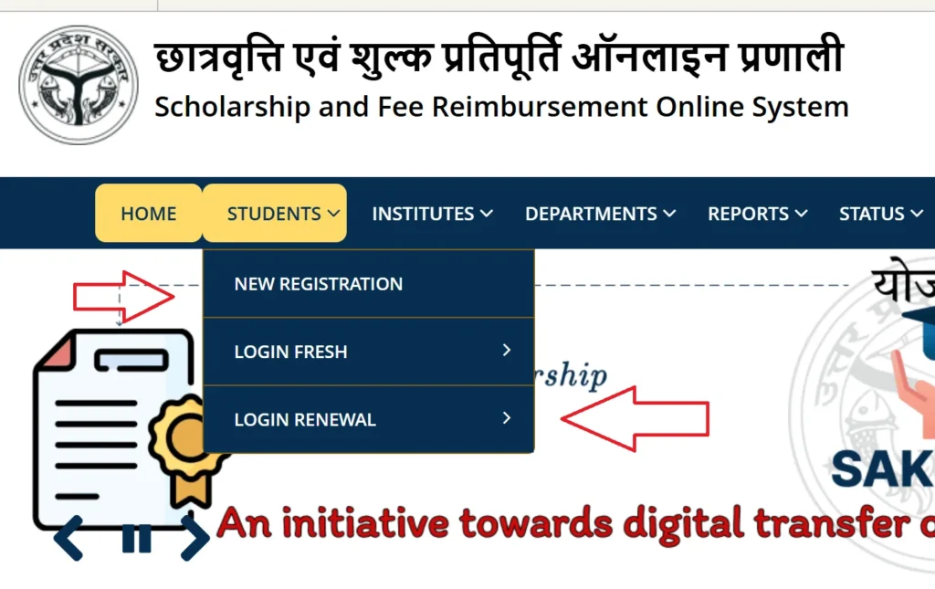 UP Scholarship Correction Official Website