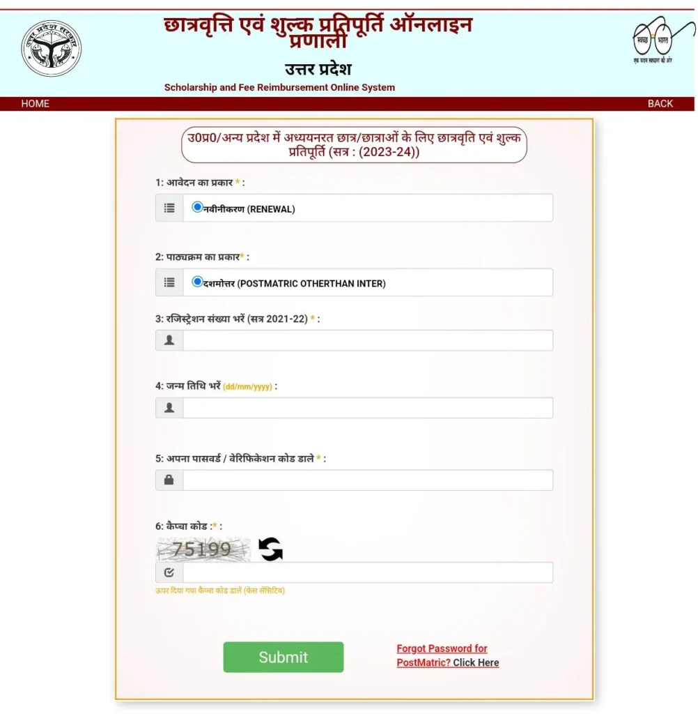 Fill the UP scholarship correction form